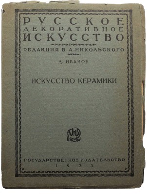 Лот из пяти изданий по искусству из серии «Русское декоративное искусство